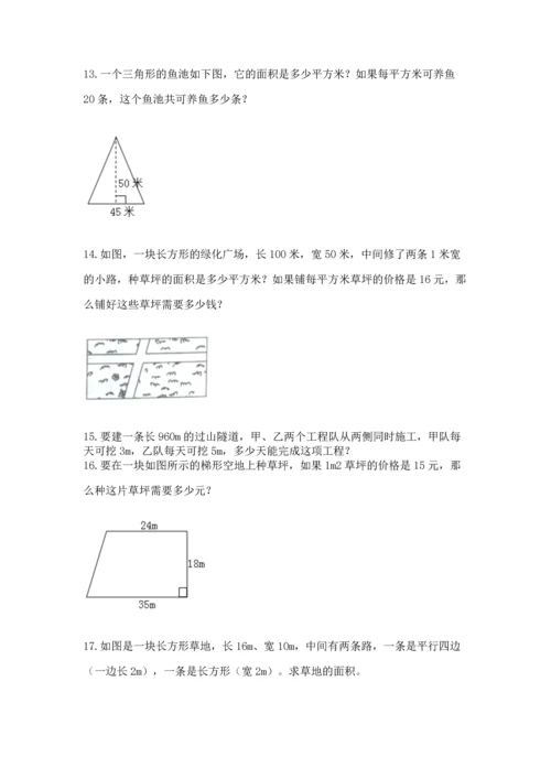 五年级数学应用题大全及参考答案一套.docx