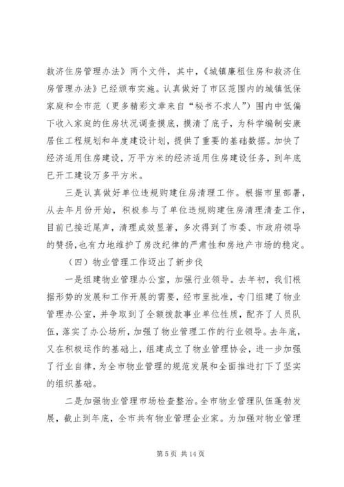 房管局××年度工作总结和××年度工作规划 (2).docx