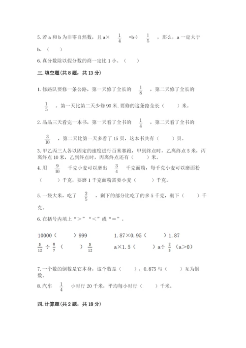 冀教版五年级下册数学第六单元 分数除法 测试卷附参考答案【综合题】.docx