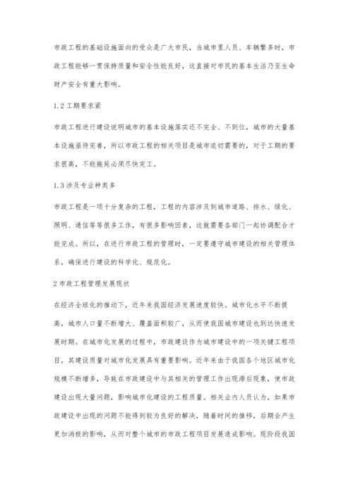 加强市政工程管理及措施的解析韩倩.docx