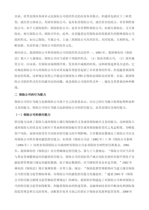 中国保险市场发展的政策环境分析.docx