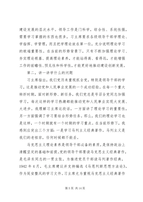 党员干部加强理论学习.docx