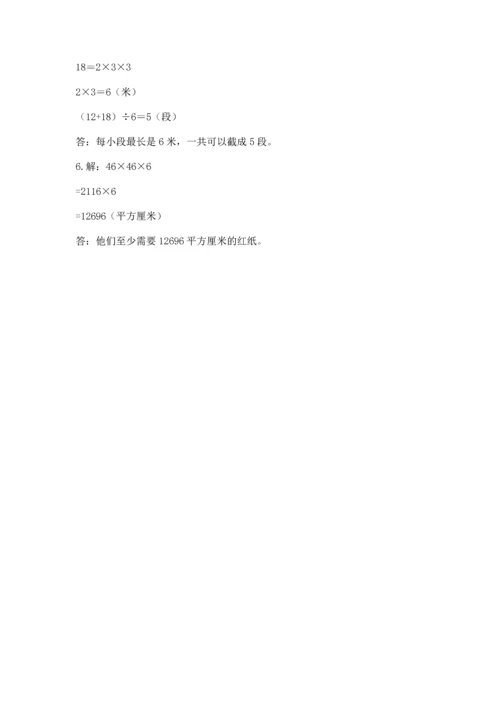 人教版五年级下册数学期中测试卷附参考答案（培优a卷）.docx