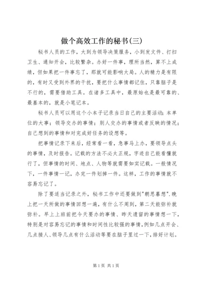 做个高效工作的秘书(三) (2).docx