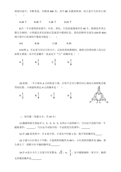 初三数学概率试题大全(含答案).docx
