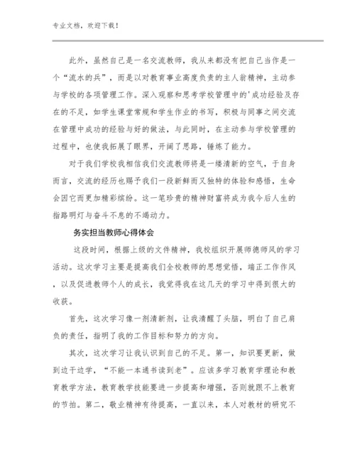 2024年务实担当教师心得体会优选例文9篇合辑.docx