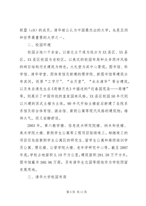 学校园布局分析.docx
