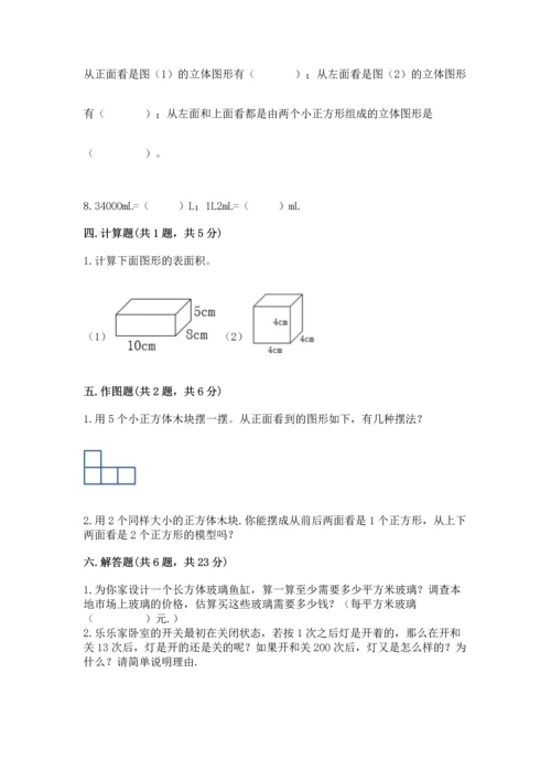人教版五年级下册数学期中测试卷精品【名师系列】.docx