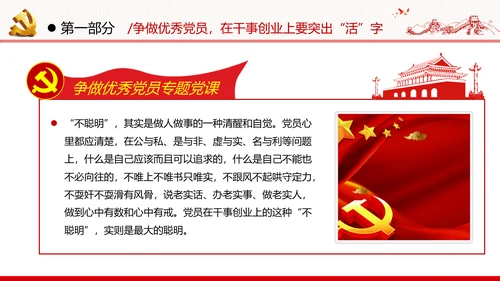 把忠诚镌刻在岗位上争做优秀共产党员党政建党课支部团委学习模板