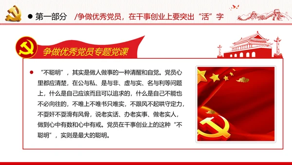 把忠诚镌刻在岗位上争做优秀共产党员党政建党课支部团委学习模板