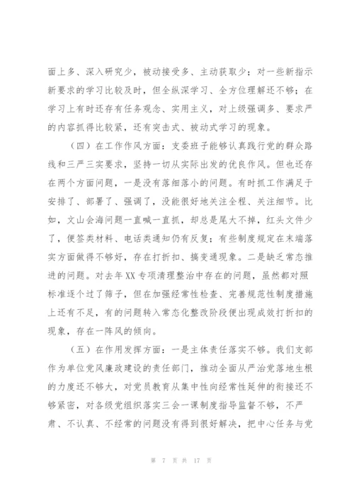 支部委员组织生活会对照检查材料.docx