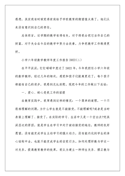 2022六年级数学教师年度工作总结报告范文