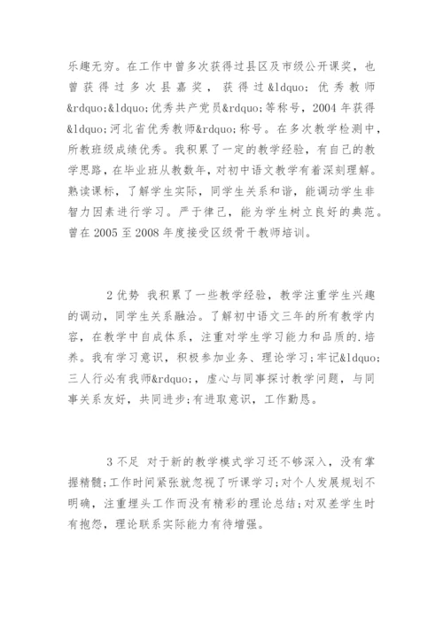 高中教师个人发展三年规划.docx
