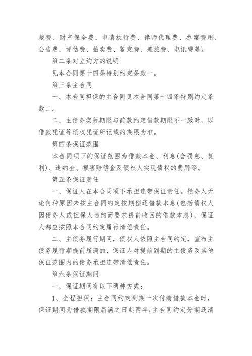 借款担保书范文_3.docx