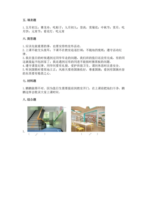 二年级上册道德与法治 期中测试卷含答案【突破训练】.docx