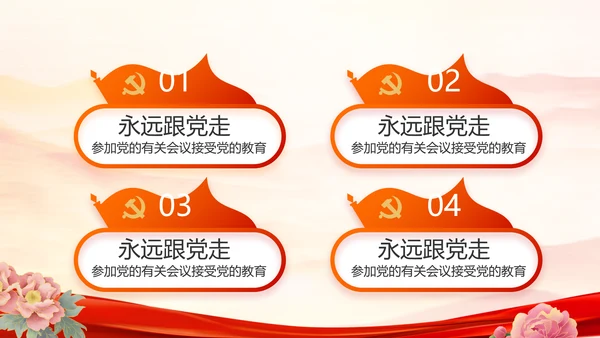 红领巾心向党少先队员风采展示PPT