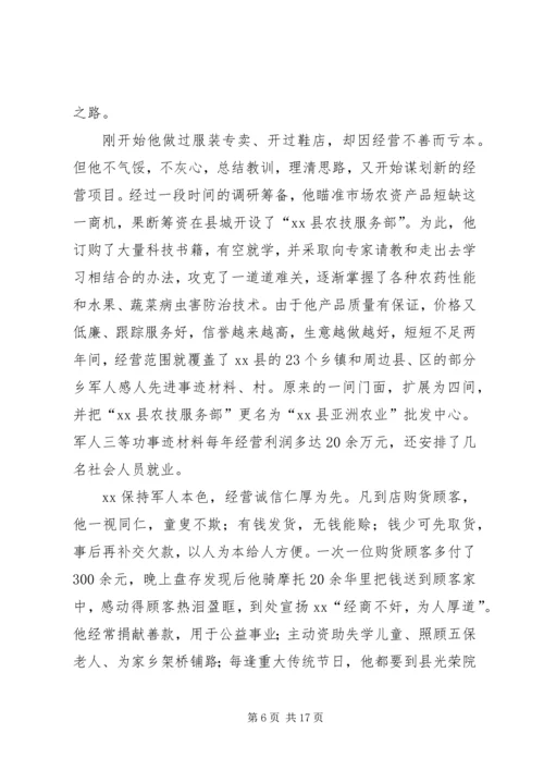 优秀退伍军人事迹材料五篇.docx