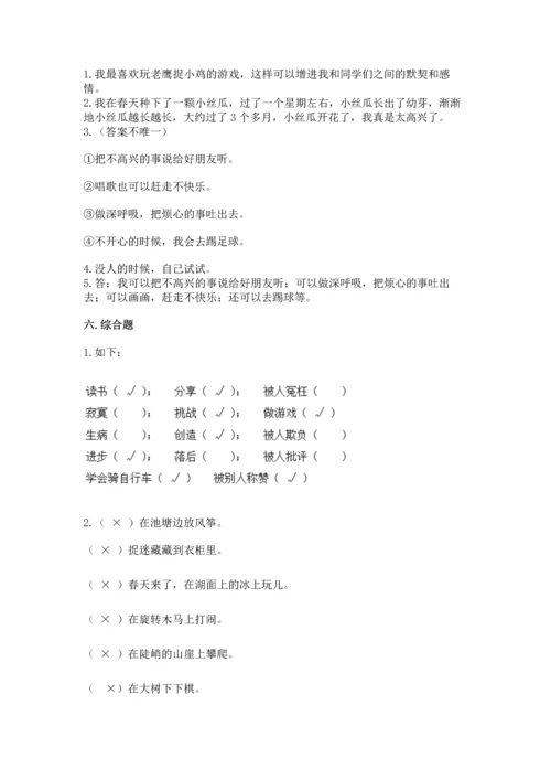 小学二年级下册道德与法治期中测试卷带答案（a卷）.docx