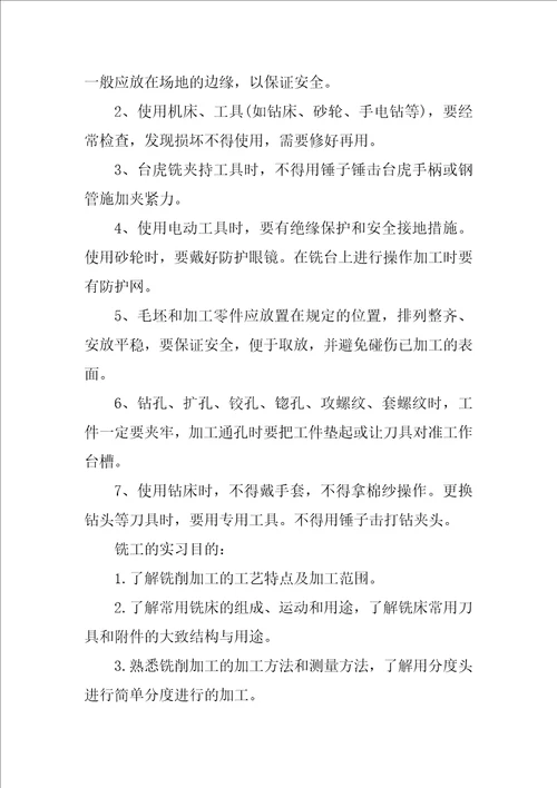 铣工实习报告5000字