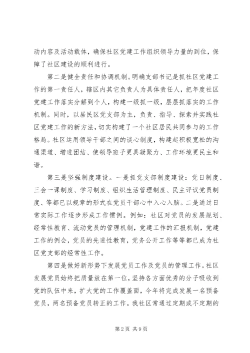 社区党支部党建工作经验材料.docx