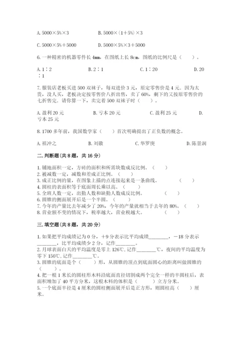 北师大版小学六年级下册数学期末检测试题（综合题）.docx