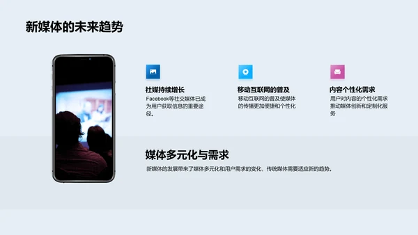 新媒体变革中的应对策略