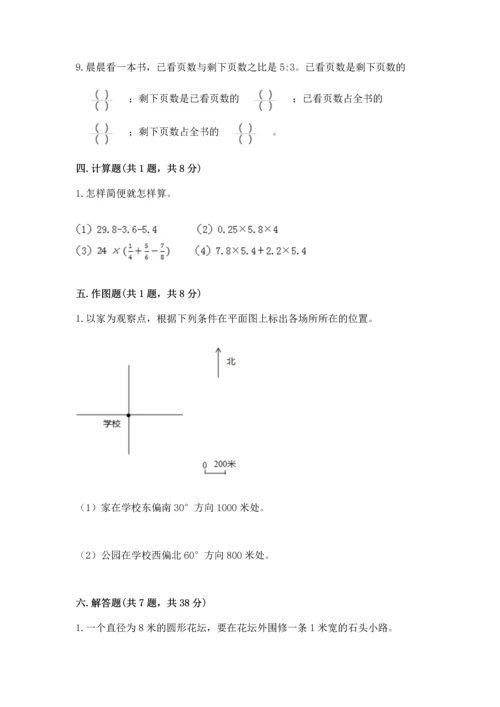 小学六年级上册数学期末测试卷（考点梳理）word版.docx