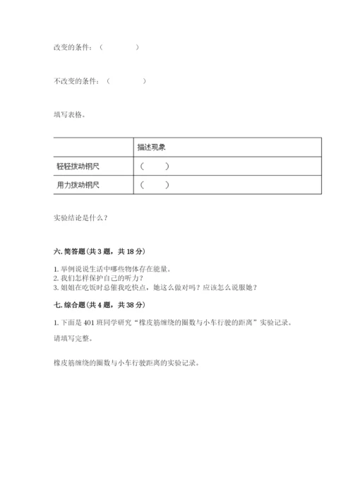 教科版四年级上册科学期末测试卷精品（夺分金卷）.docx