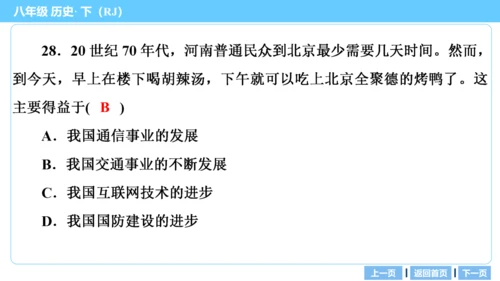 第一部分 民族团结与祖国统一、国防建设与外交成就、科技文化与社会生活 复习课件