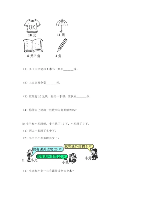 小学一年级下册数学应用题100道附参考答案（名师推荐）.docx