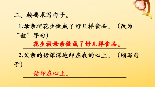 2 落花生    课件
