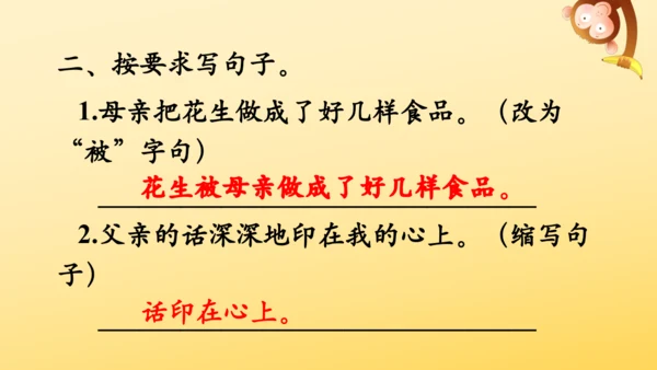 2 落花生    课件