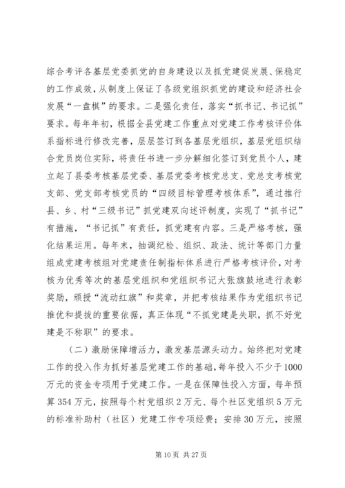 以创建先进基层党支部总揽工作全局不断提升党建科学化水平.docx