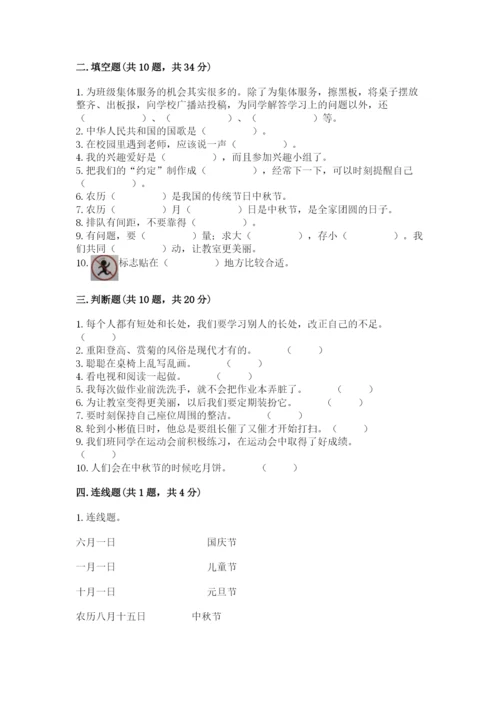 二年级上册道德与法治期中测试卷及答案【各地真题】.docx