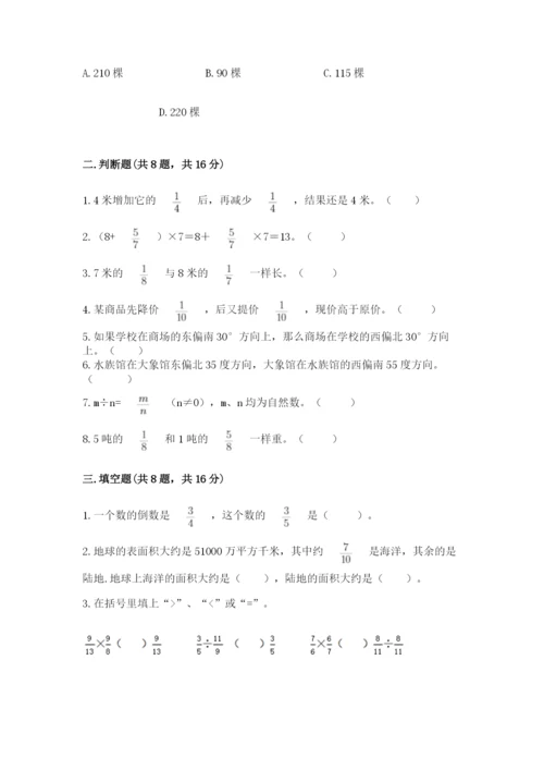 人教版六年级上册数学期中考试试卷附答案【a卷】.docx