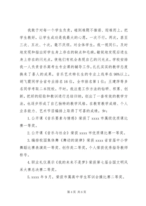 优秀教师申报材料 (6).docx