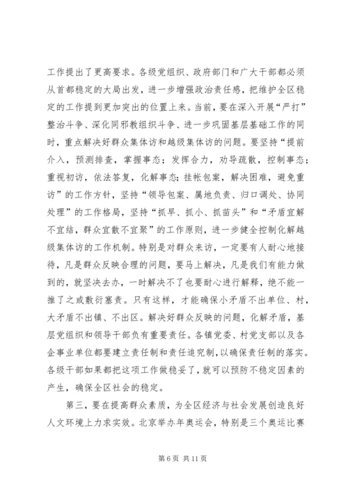 在思想政治工作会议上的讲话.docx