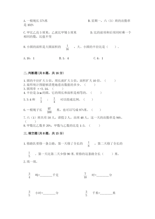 2022人教版六年级上册数学期末考试卷及完整答案（名师系列）.docx