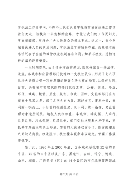 城管学习培训心得体会6篇 (2).docx