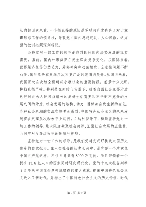 学习《坚持党对一切工作的领导》心得体会 (2).docx