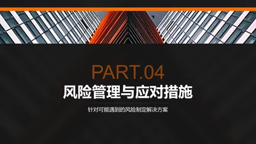 橙色商务风创业团队与未来规划PPT模板