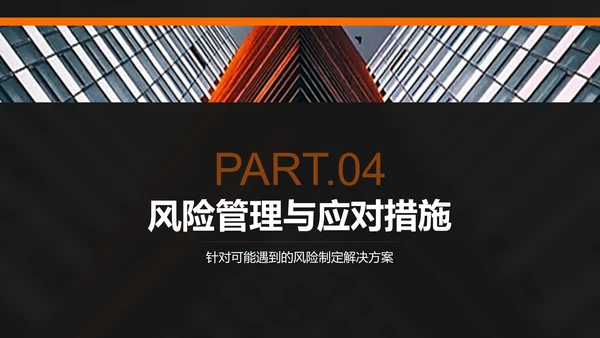 橙色商务风创业团队与未来规划PPT模板