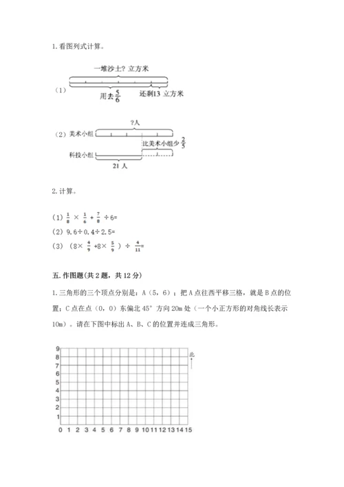 人教版六年级上册数学期中测试卷（巩固）word版.docx