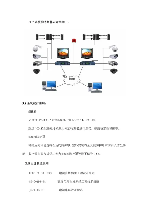 校园监控报警联动系统方案.docx