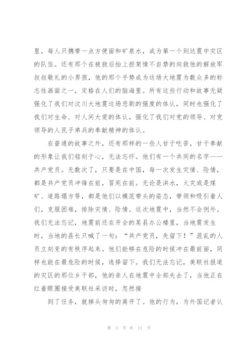 汶川地震后的入党积极分子思想汇报.docx