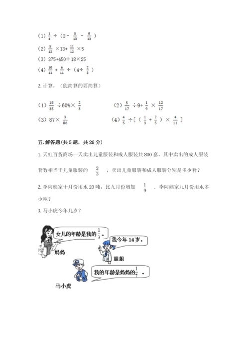 冀教版五年级下册数学第六单元 分数除法 测试卷【全优】.docx