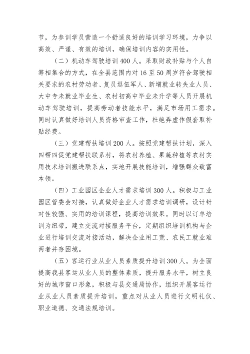 职业技能培训教学计划10篇最新.docx