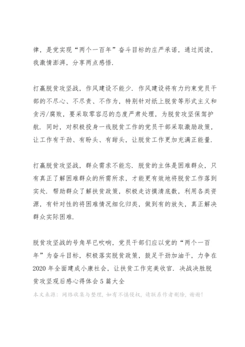 决战决胜脱贫攻坚观后感心得体会5篇大全.docx