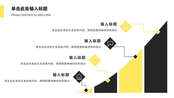 黄黑简约工作汇报PPT模板