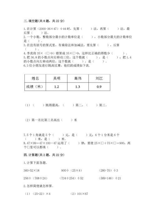 小学四年级下册数学期中测试卷（网校专用）word版.docx